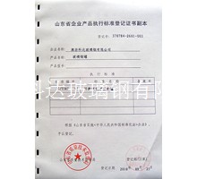 企業(yè)產(chǎn)品執(zhí)行標(biāo)準(zhǔn)等級(jí)證書(shū)副本